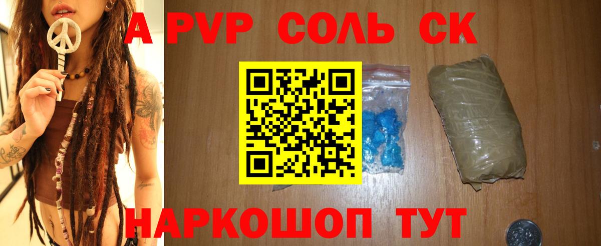 Фурманов  A-PVP Соль  Alpha PVP СК  Альфа ПВП  Вход с VPN  A PVP крисы CK 