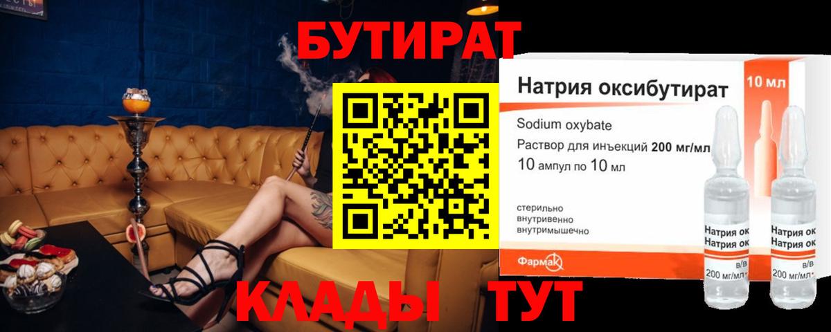 БУТИРАТ BDO 33% Фурманов