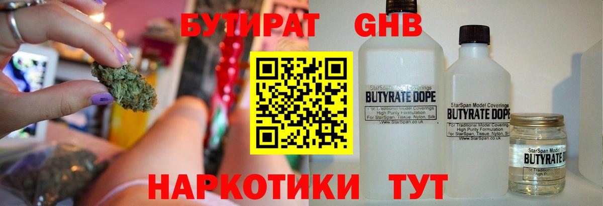 БУТИРАТ BDO 33%  Вход с VPN  Бутират  Фурманов 