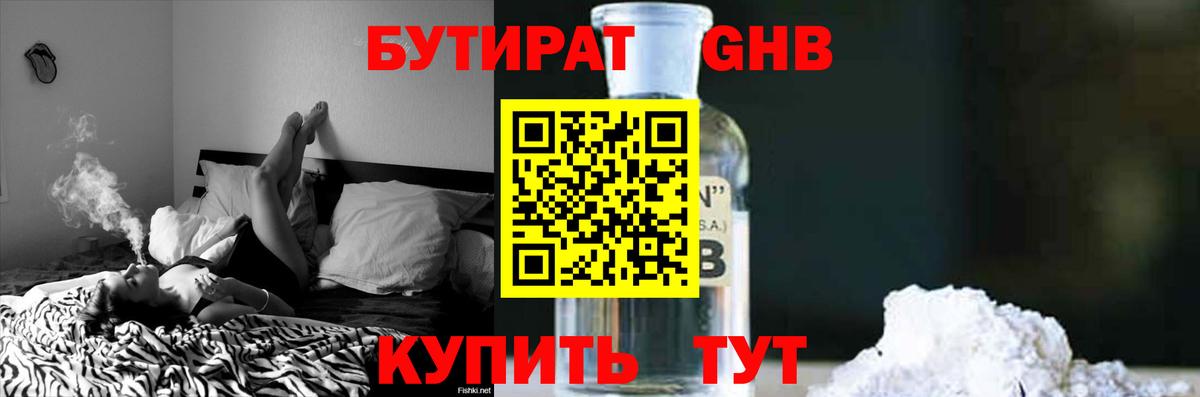 Бутират вода Фурманов