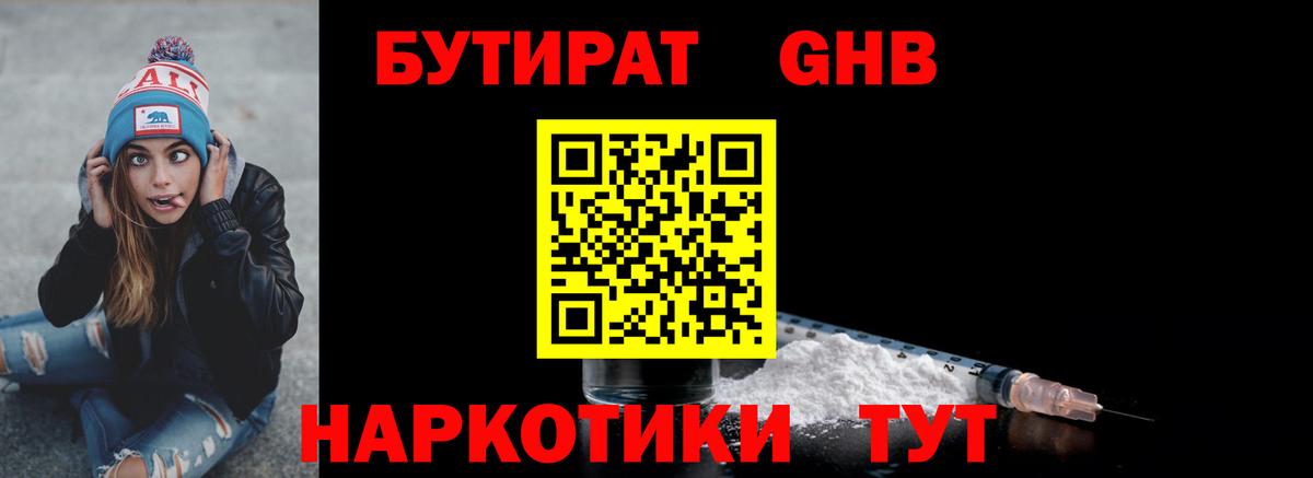 Фурманов  БУТИРАТ BDO 33%  Вход с VPN 