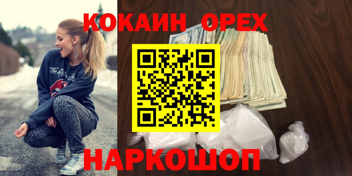 Фурманов  Кокаин 98%  Вход с VPN 