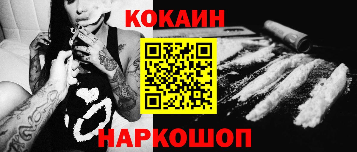 Кокаин 97% Фурманов