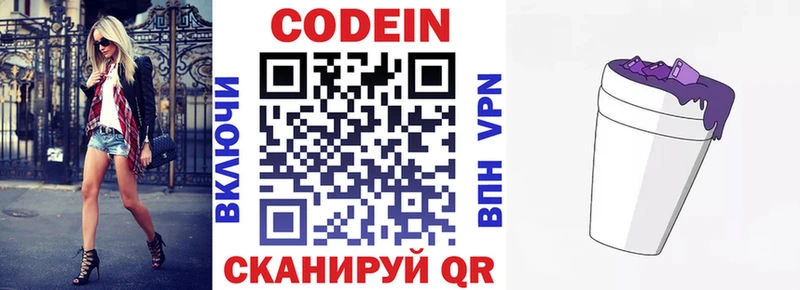 omg ССЫЛКА продажа наркотиков Фурманов Кодеин напиток Lean (лин)