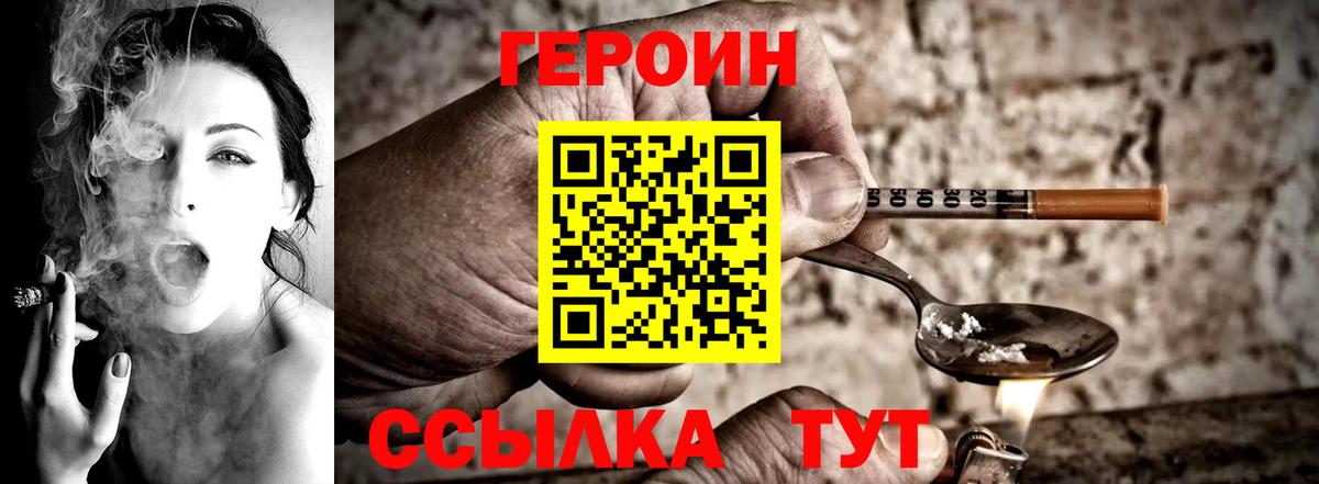 Фурманов  ГЕРОИН герыч  Вход с VPN 