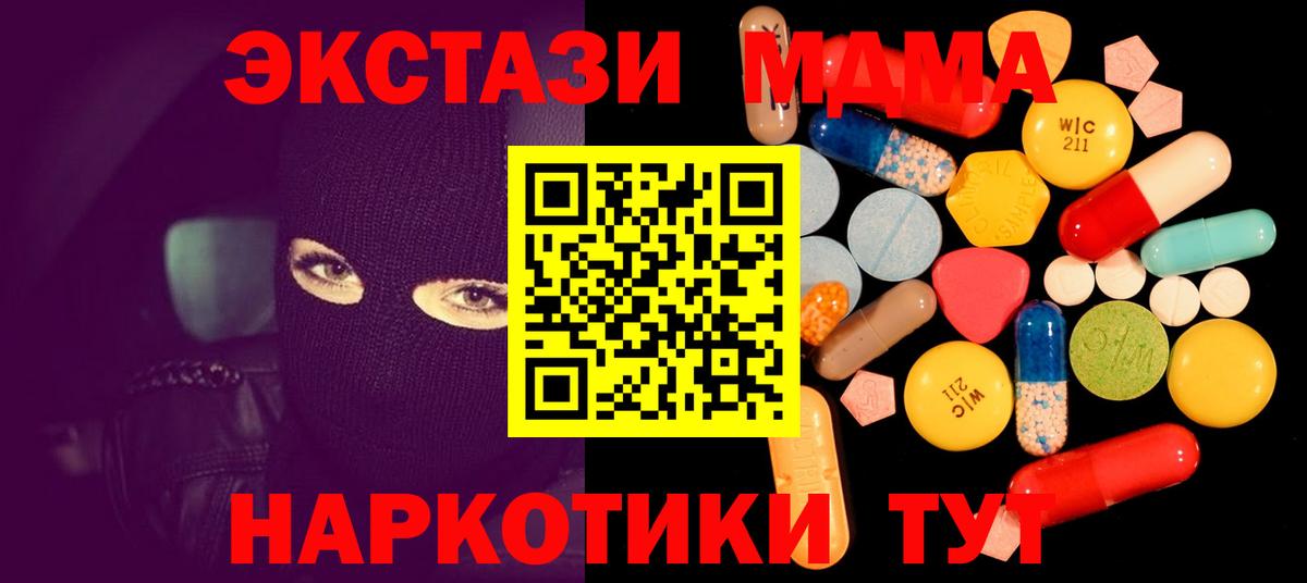 МДМА  Вход с VPN  MDMA кристаллы  Фурманов  MDMA crystal 