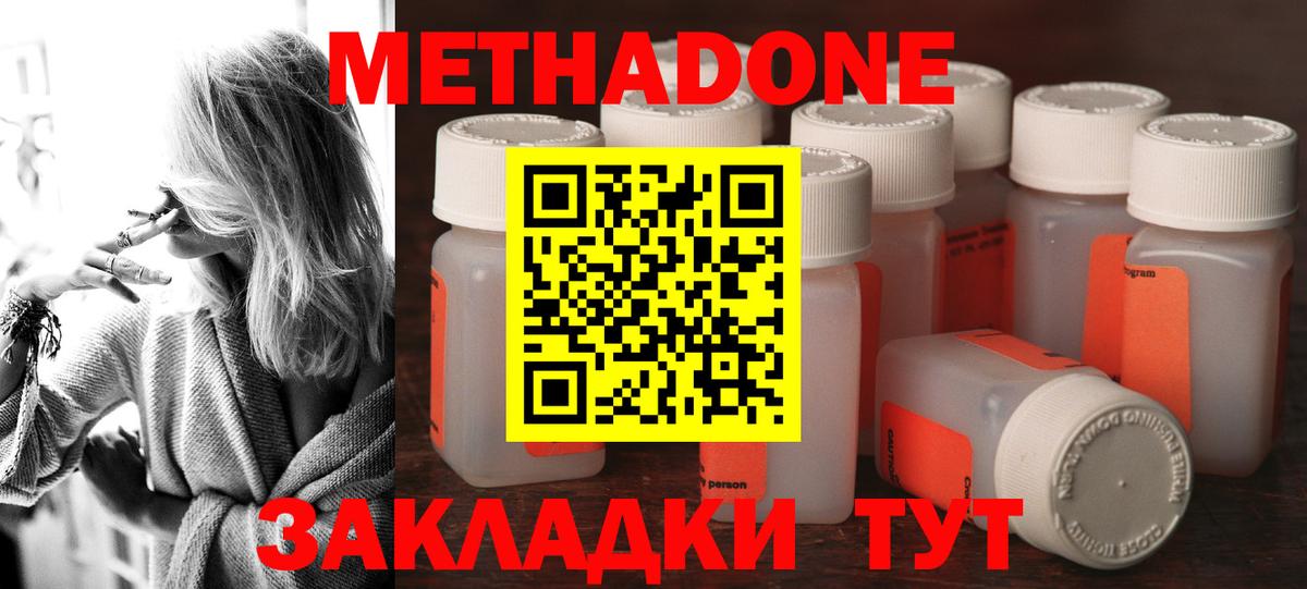 МЕТАДОН белоснежный Фурманов