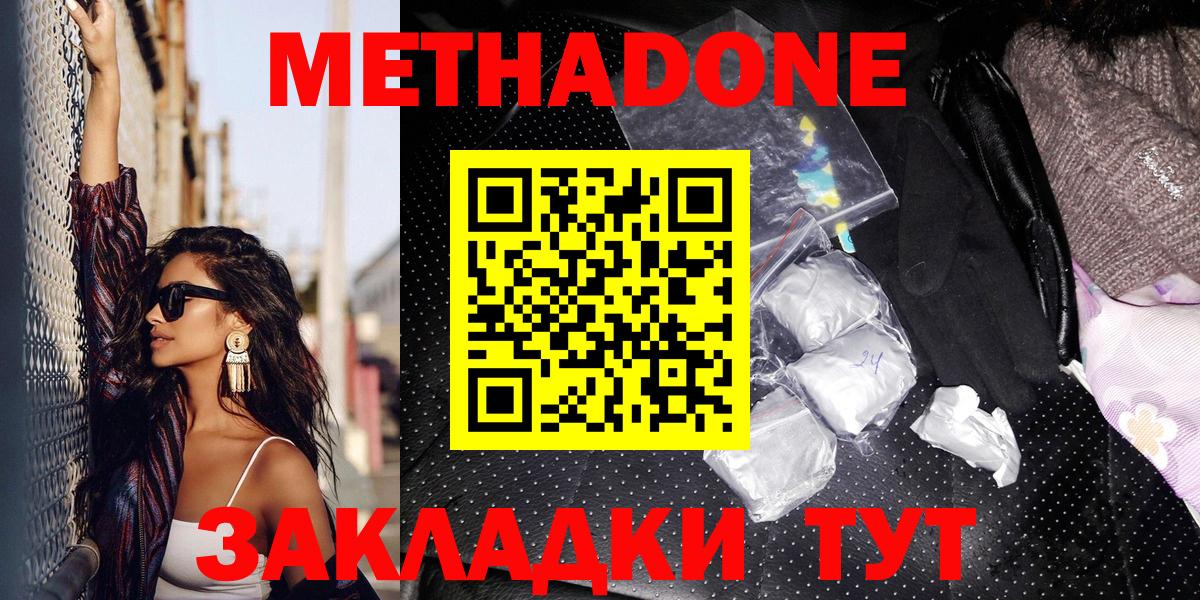 МЕТАДОН methadone  Вход с VPN  Фурманов  МЕТАДОН мёд 