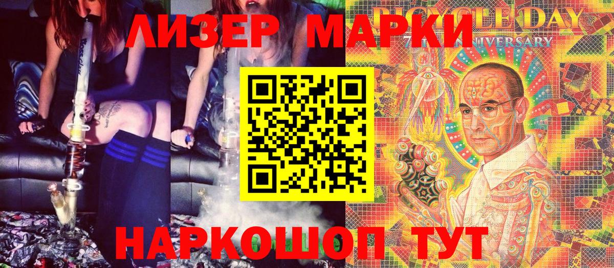 Наркотические марки 1,5мг Фурманов