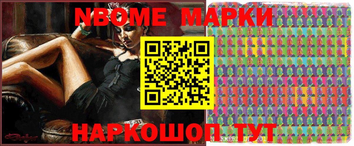Марки N-bome 1,5мг  Наркотические марки  Фурманов  Вход с VPN 
