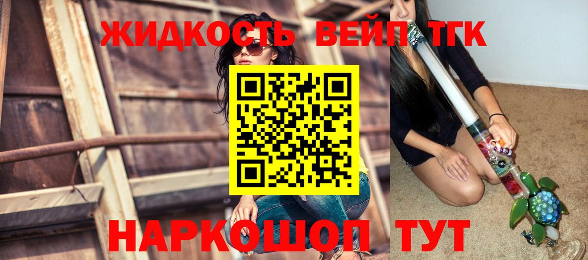 Фурманов  ТГК жижа  Вход с VPN  ТГК гашишное масло 