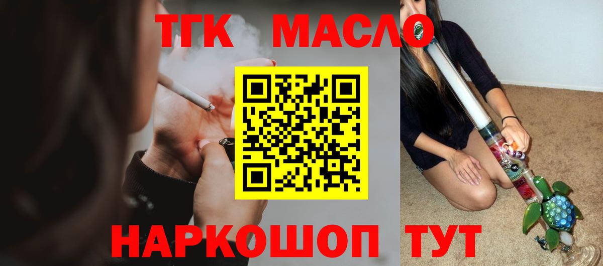 Дистиллят ТГК вейп  Дистиллят ТГК THC oil  Вход с VPN  Фурманов 